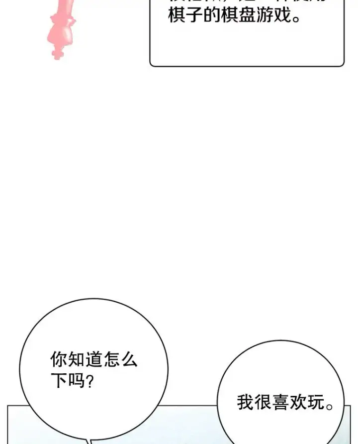 《顶级英雄归来》131.跟贤者下棋图30