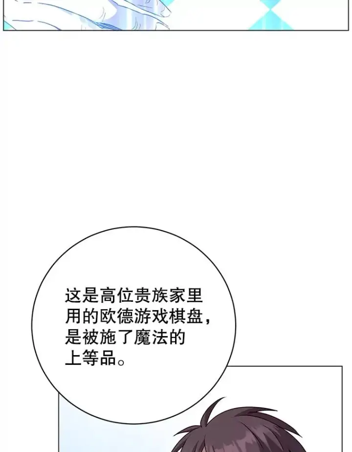 《顶级英雄归来》131.跟贤者下棋图40