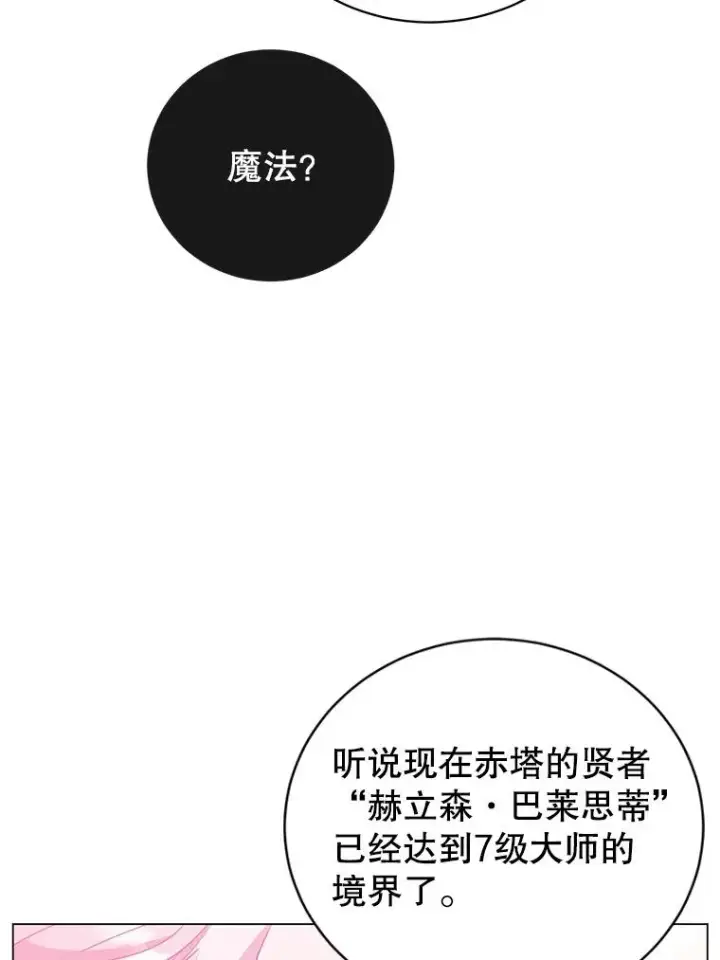 《顶级英雄归来》131.跟贤者下棋图51