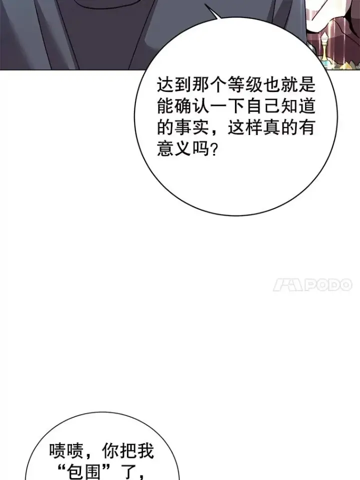 《顶级英雄归来》131.跟贤者下棋图58
