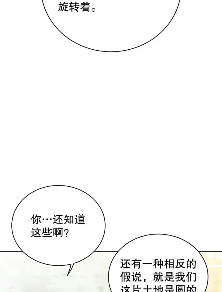 《顶级英雄归来》131.跟贤者下棋图66