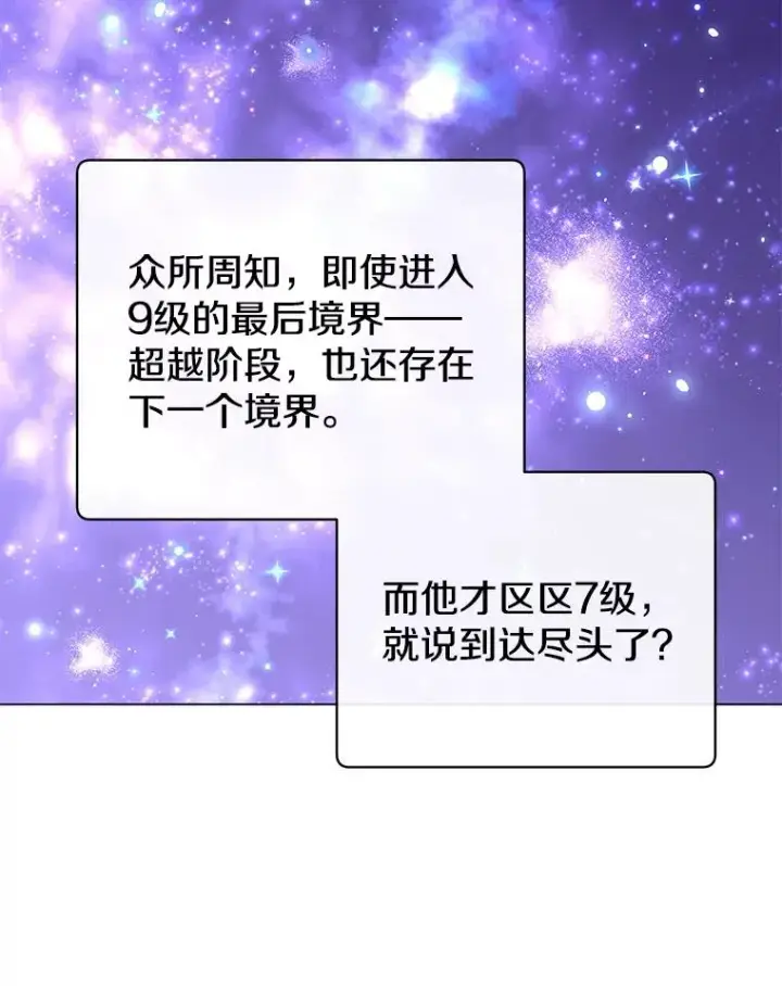 《顶级英雄归来》131.跟贤者下棋图75