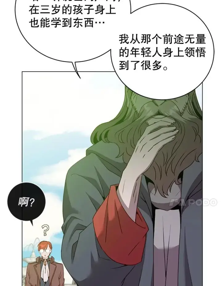 《顶级英雄归来》131.跟贤者下棋图91