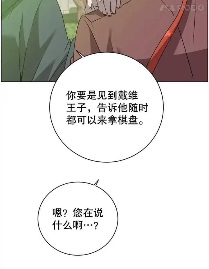 《顶级英雄归来》131.跟贤者下棋图95