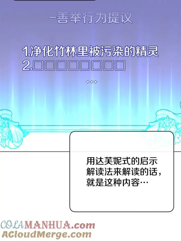 《顶级英雄归来》132.来到竹林图5