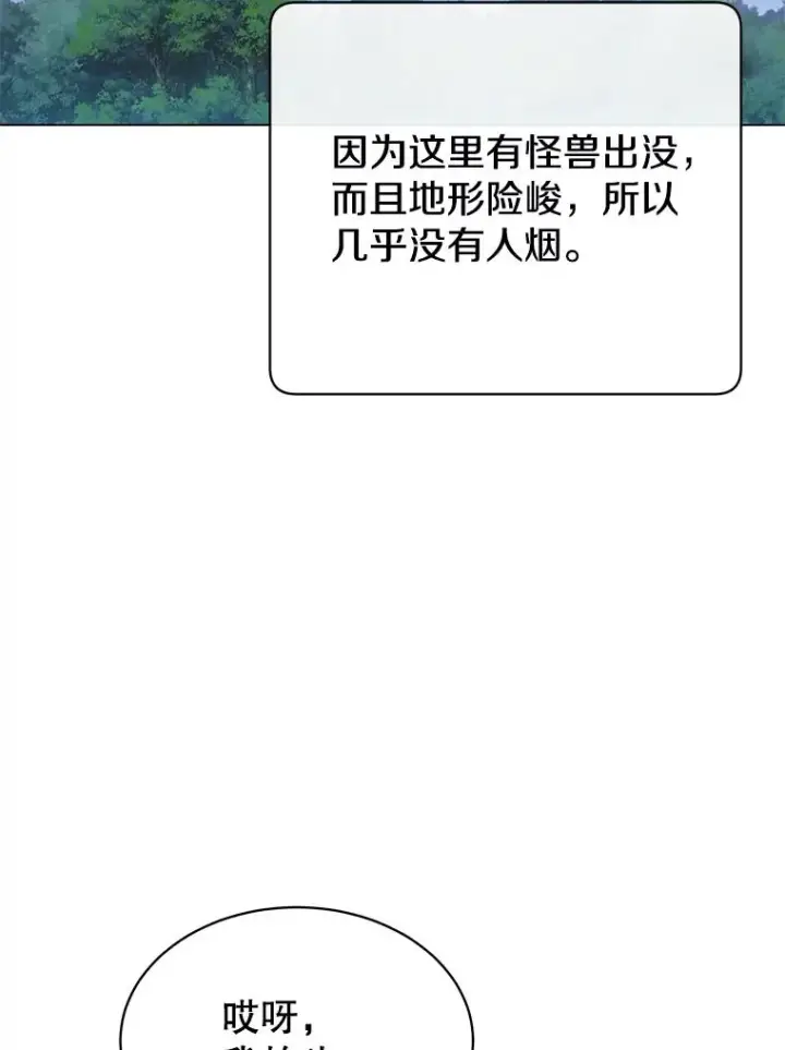 《顶级英雄归来》132.来到竹林图70