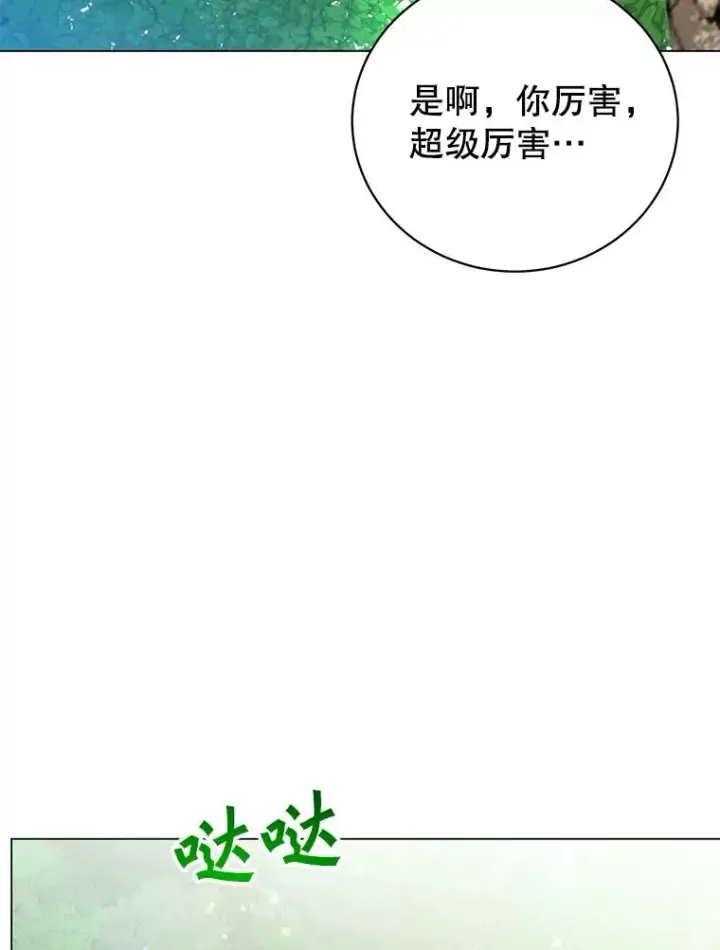 《顶级英雄归来》132.来到竹林图84