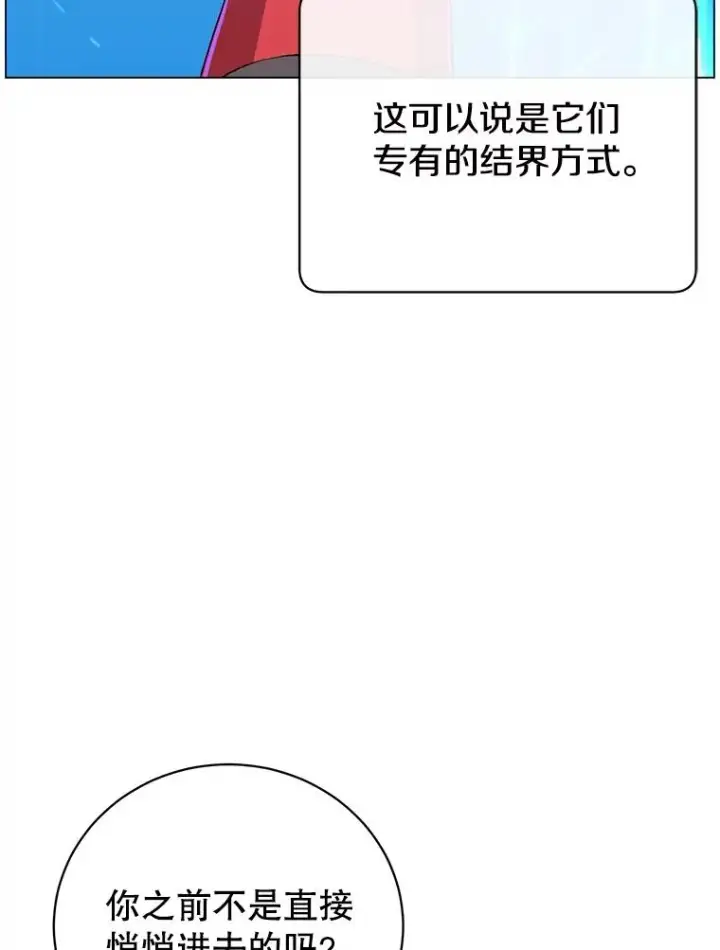 《顶级英雄归来》132.来到竹林图91