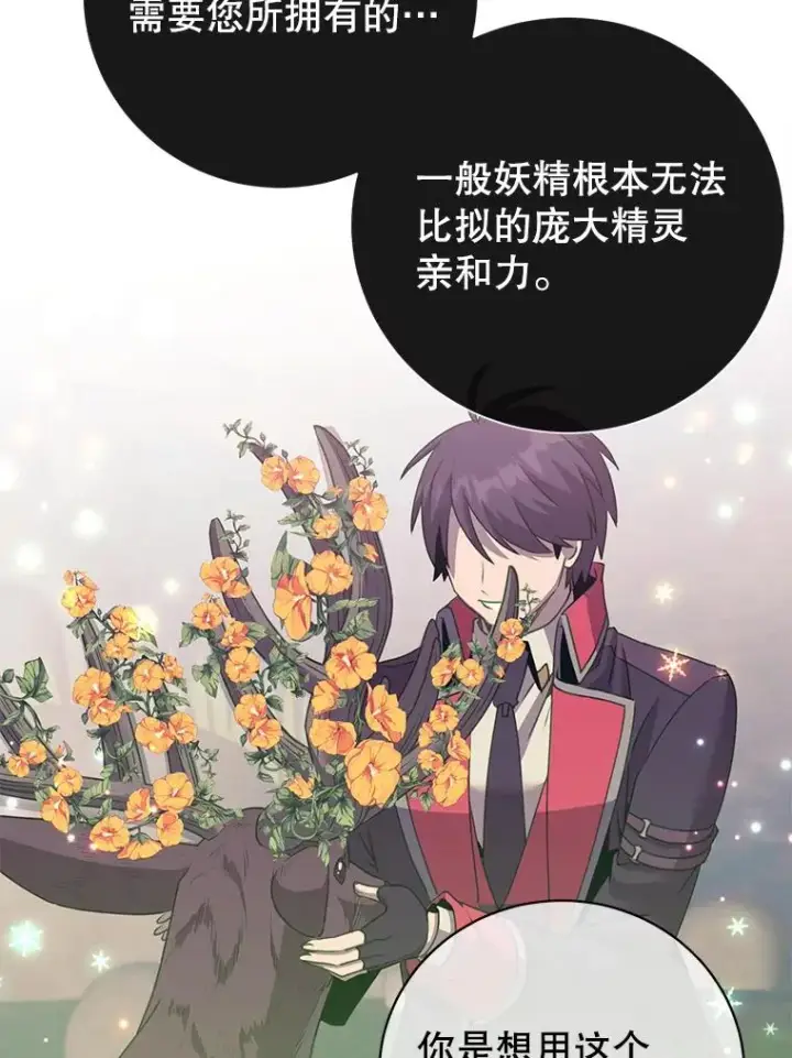 《顶级英雄归来》133.交易被拒图100