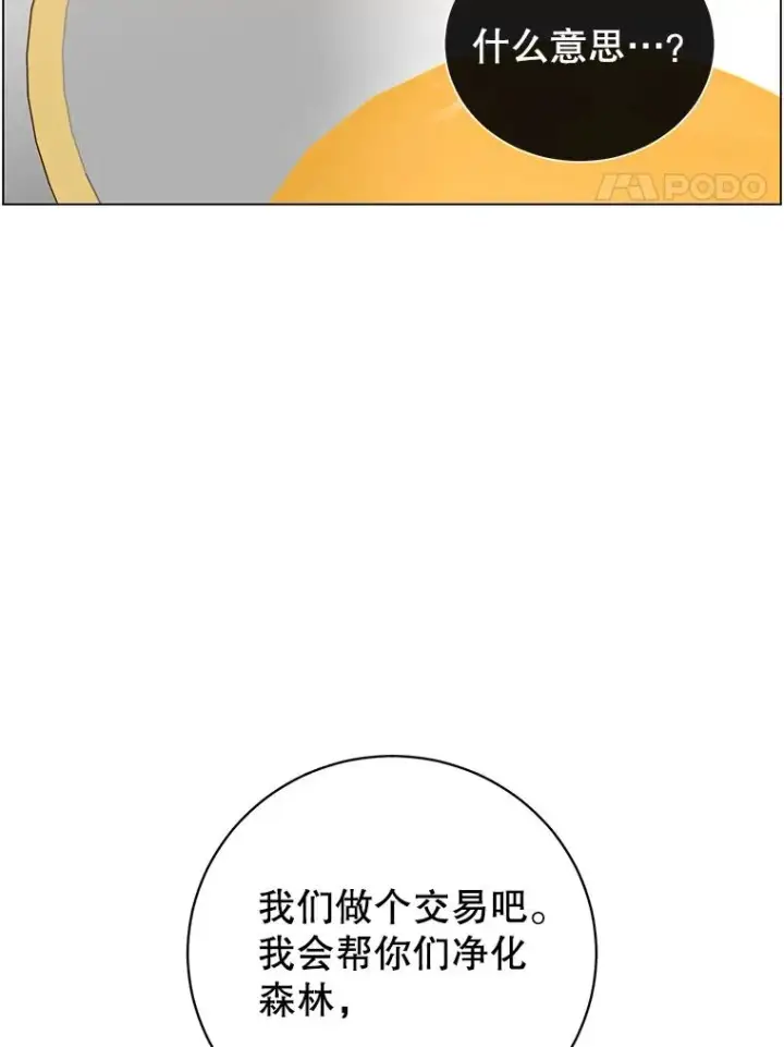 《顶级英雄归来》133.交易被拒图106