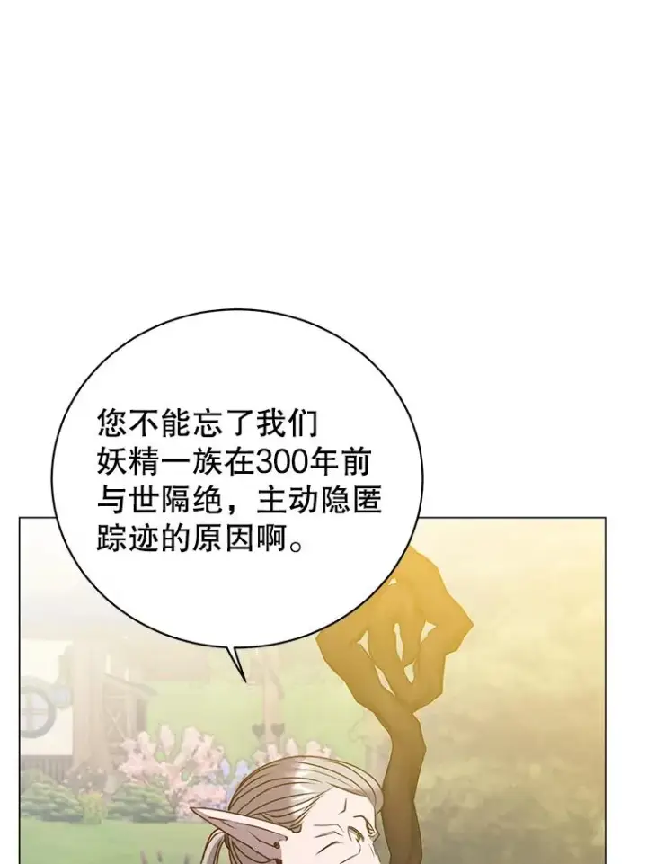 《顶级英雄归来》133.交易被拒图18