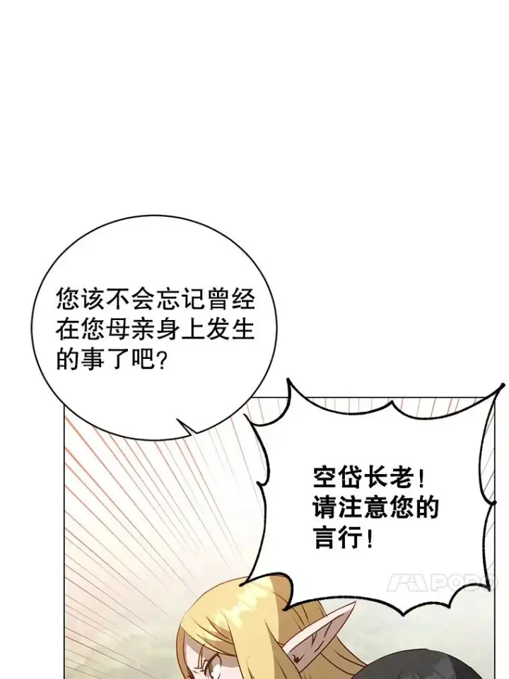 《顶级英雄归来》133.交易被拒图20