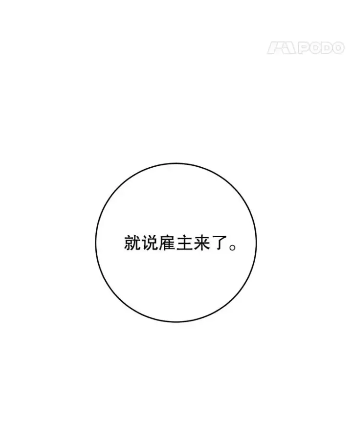 《顶级英雄归来》133.交易被拒图50