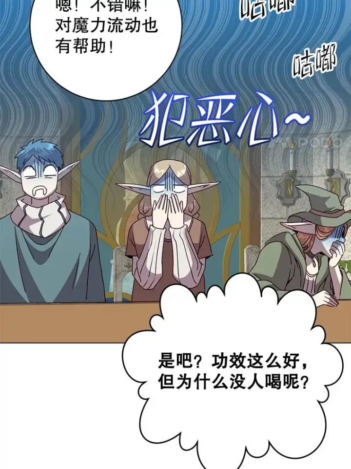 《顶级英雄归来》133.交易被拒图80