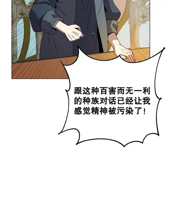 《顶级英雄归来》133.交易被拒图84