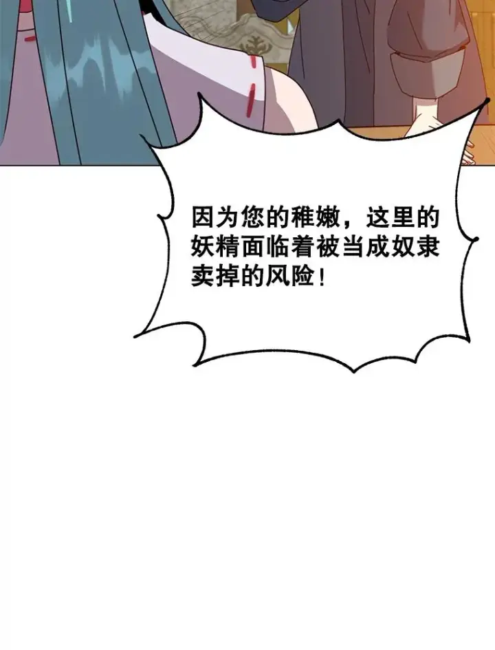 《顶级英雄归来》133.交易被拒图88