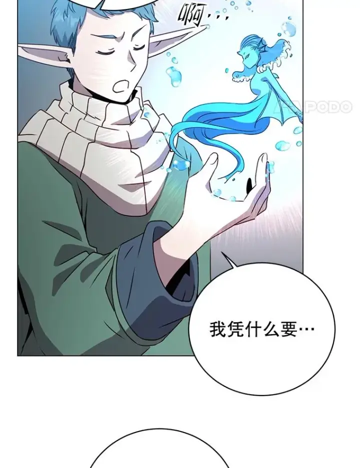 《顶级英雄归来》135.混血妖精图24
