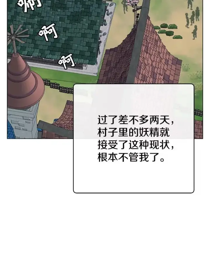 《顶级英雄归来》135.混血妖精图54