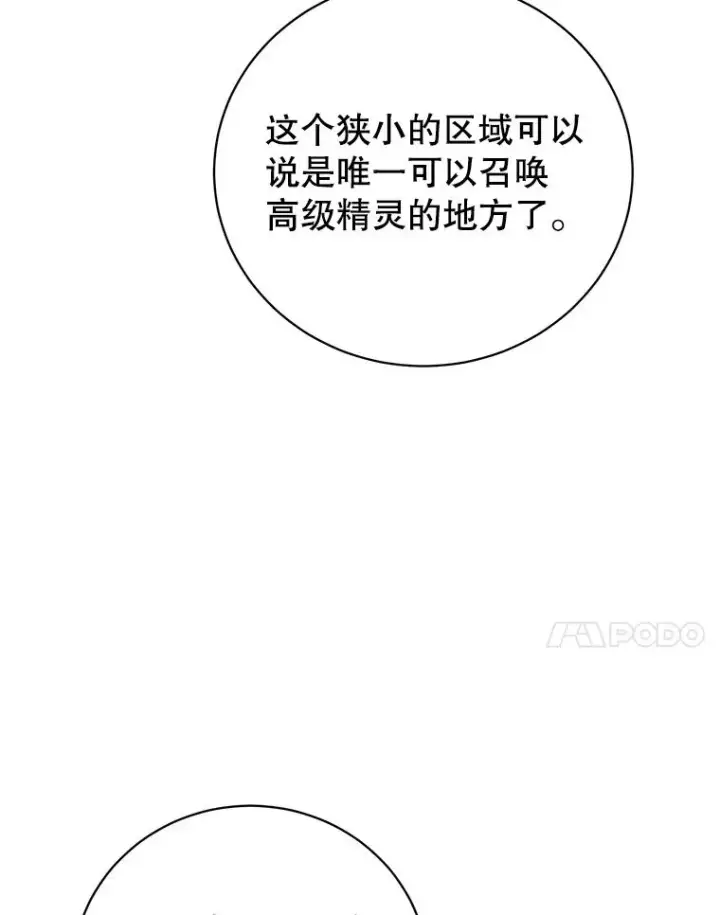 《顶级英雄归来》135.混血妖精图7