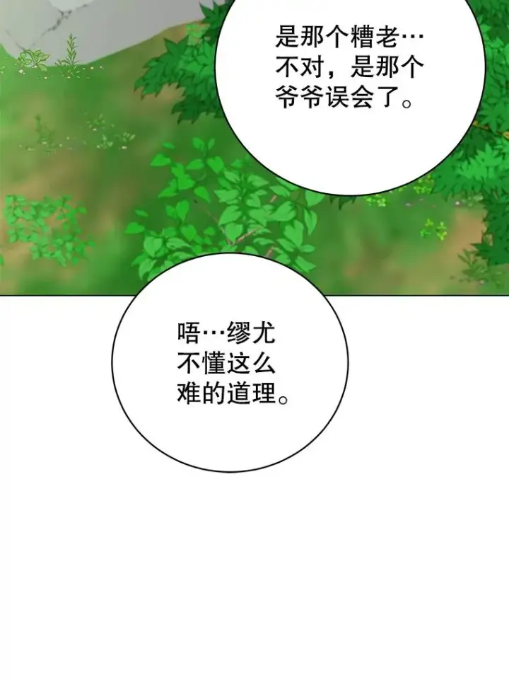《顶级英雄归来》136.缪尤的故事图15