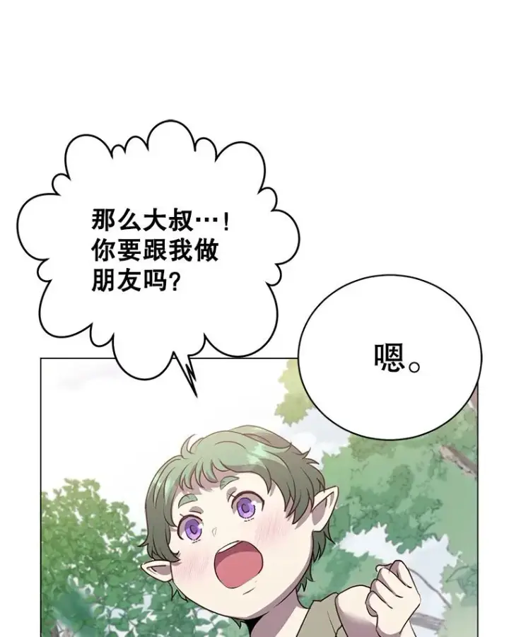 《顶级英雄归来》136.缪尤的故事图16