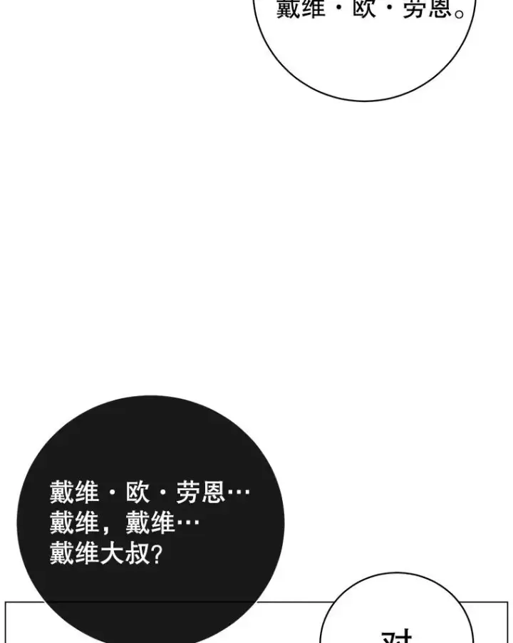 《顶级英雄归来》136.缪尤的故事图28