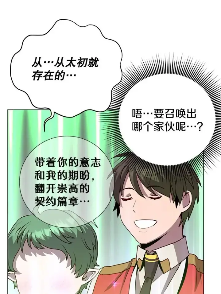 《顶级英雄归来》136.缪尤的故事图42