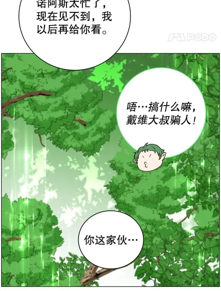 《顶级英雄归来》136.缪尤的故事图50