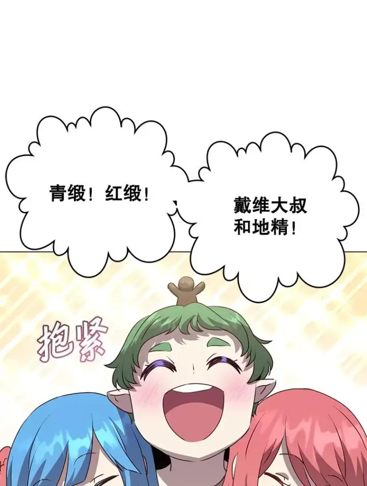 《顶级英雄归来》136.缪尤的故事图60
