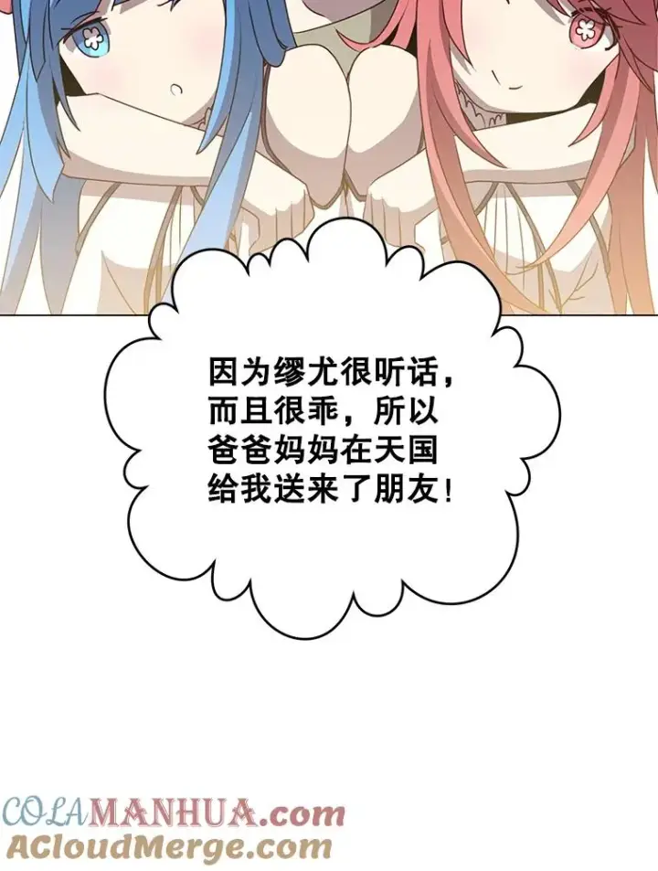 《顶级英雄归来》136.缪尤的故事图61