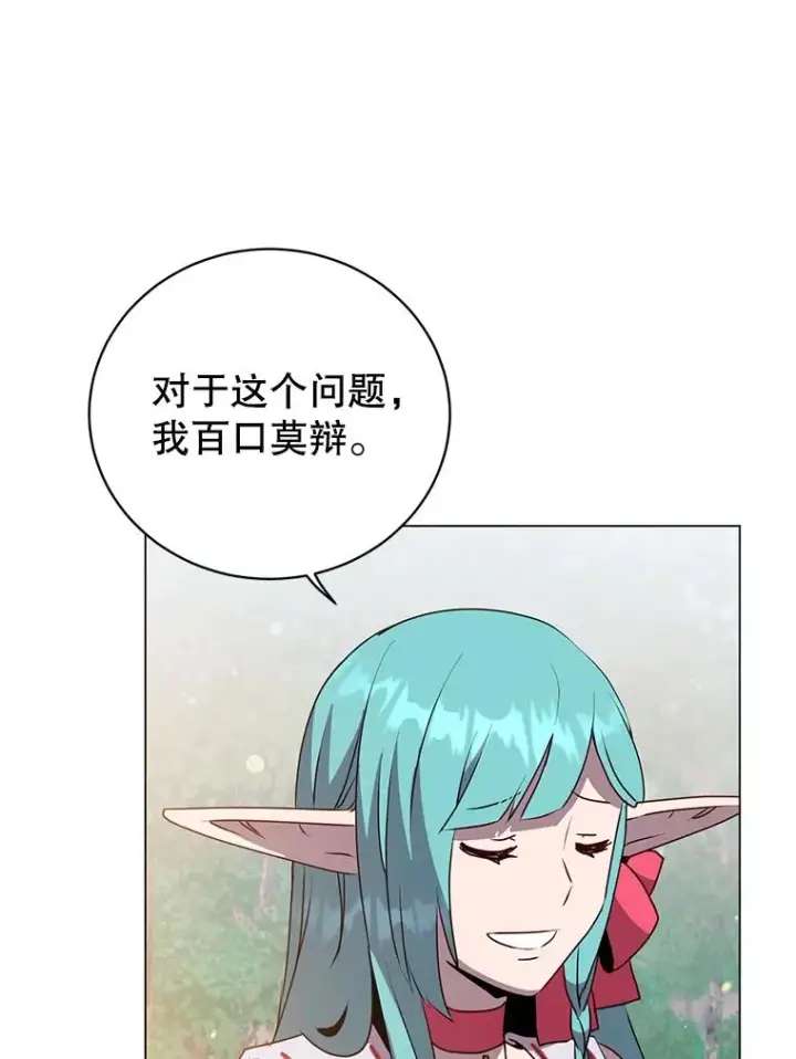 《顶级英雄归来》136.缪尤的故事图75