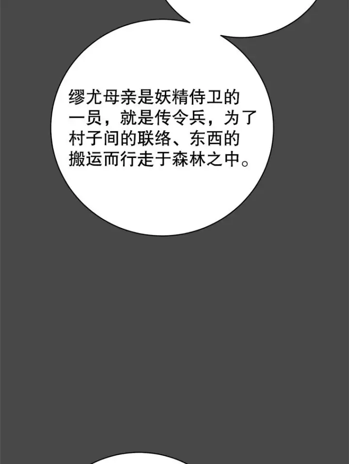 《顶级英雄归来》136.缪尤的故事图78