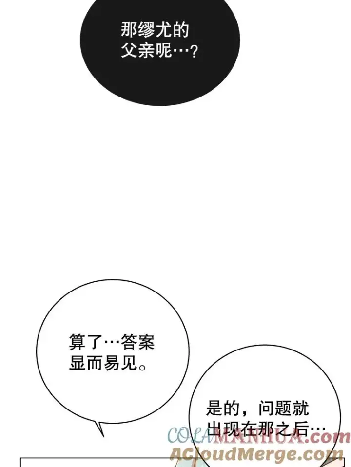 《顶级英雄归来》136.缪尤的故事图85