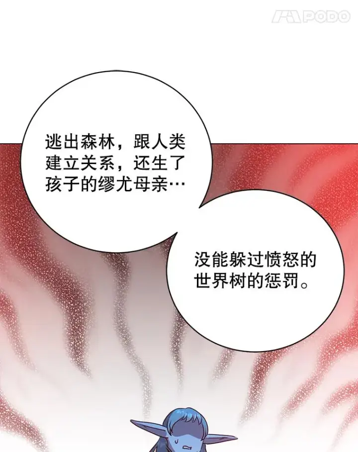 《顶级英雄归来》136.缪尤的故事图87