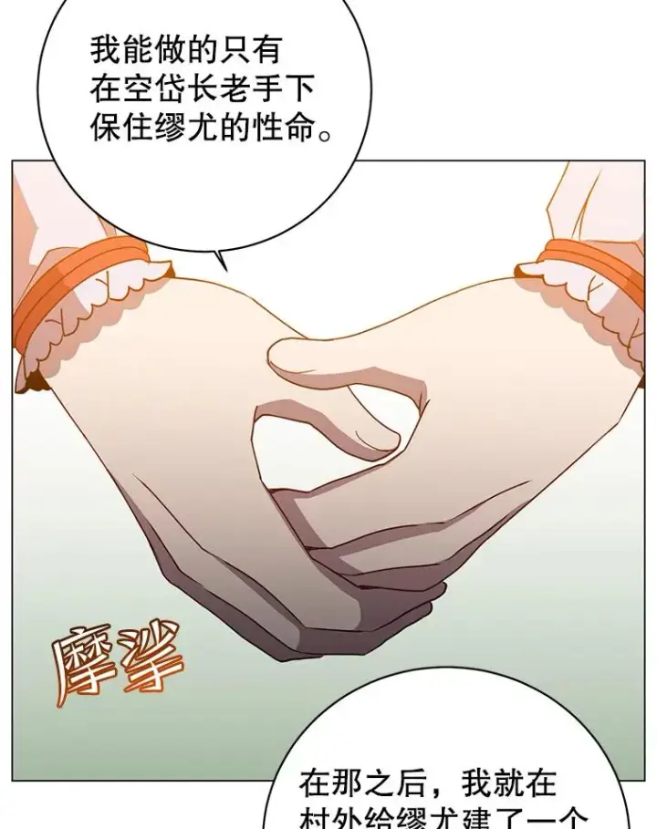 《顶级英雄归来》136.缪尤的故事图96