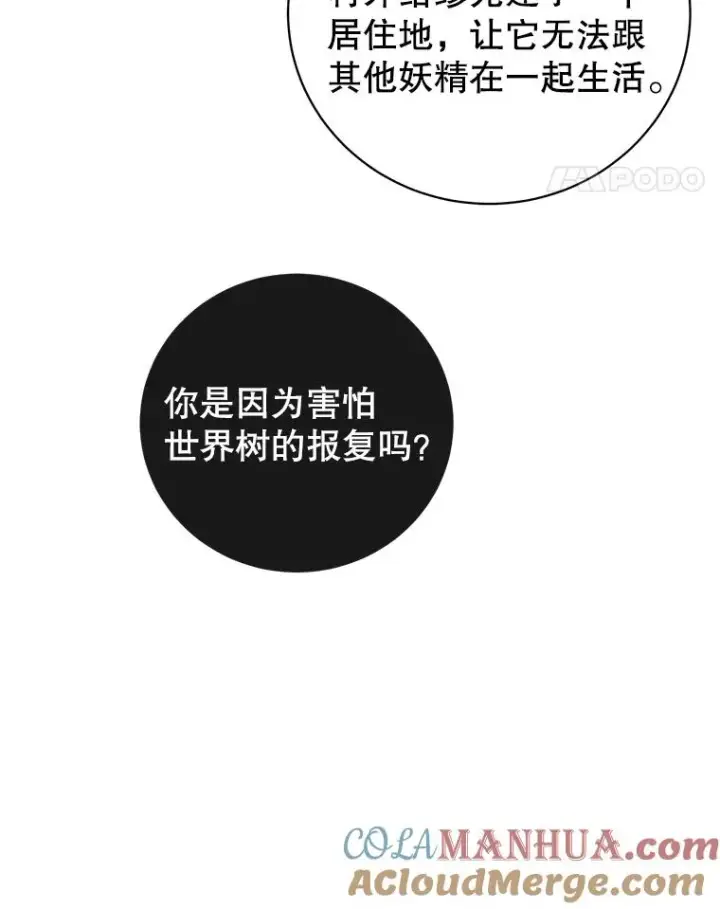 《顶级英雄归来》136.缪尤的故事图97