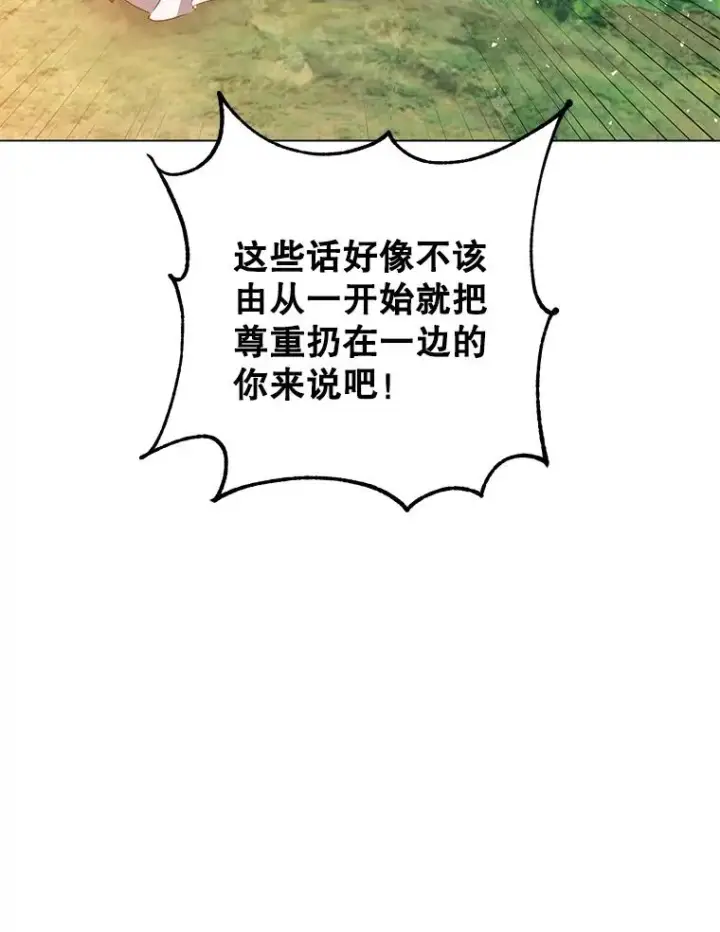《顶级英雄归来》137.鱼儿上钩图75