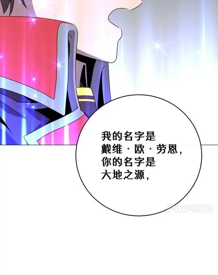 《顶级英雄归来》138.诺阿斯出现图40