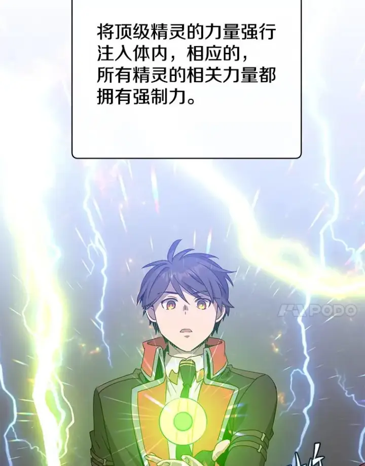 《顶级英雄归来》138.诺阿斯出现图7