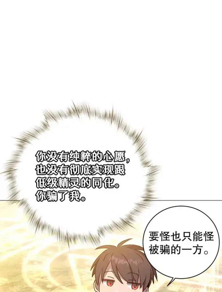 《顶级英雄归来》138.诺阿斯出现图96