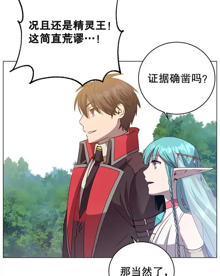 《顶级英雄归来》139.向空岱问罪图56