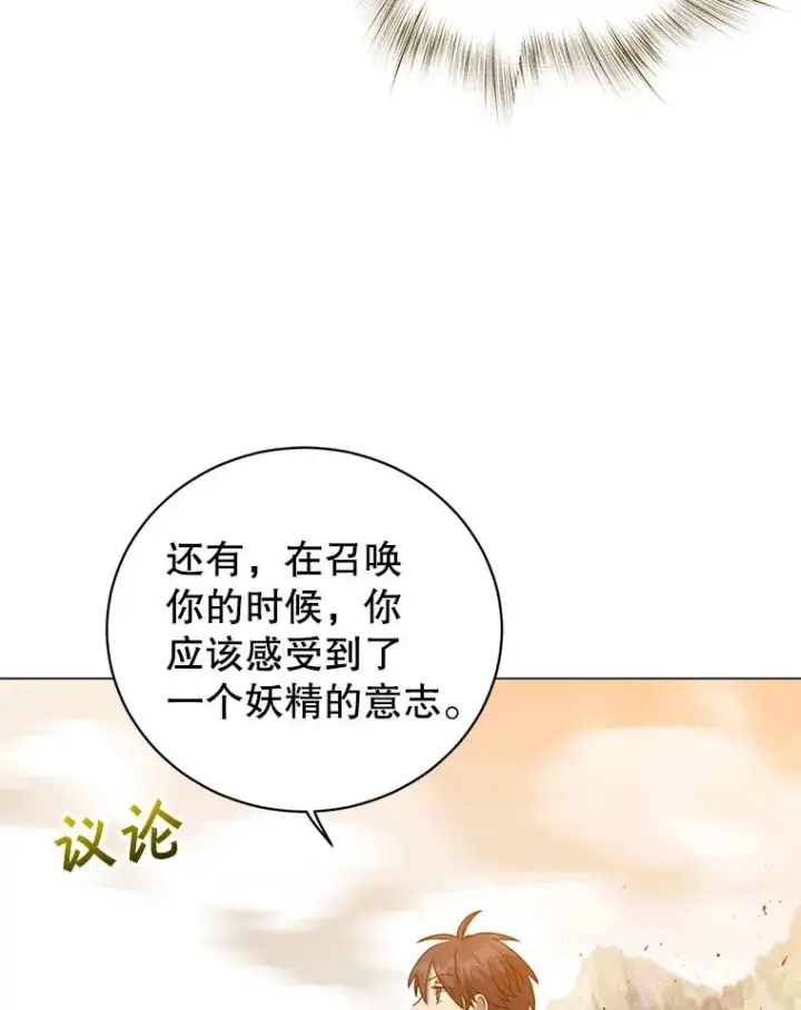 《顶级英雄归来》139.向空岱问罪图6