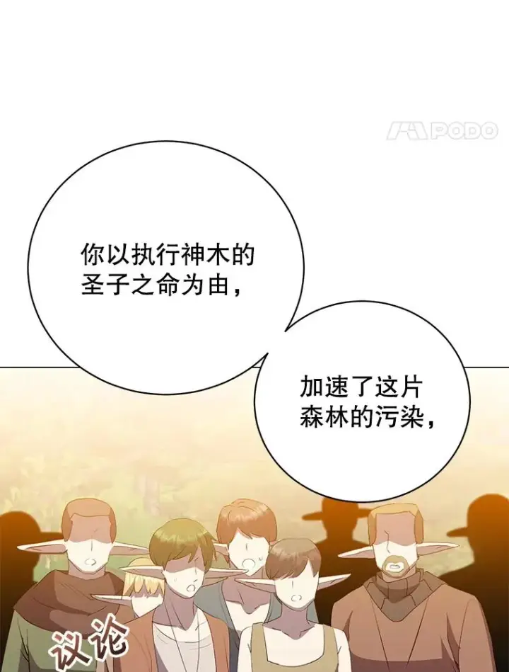 《顶级英雄归来》139.向空岱问罪图62