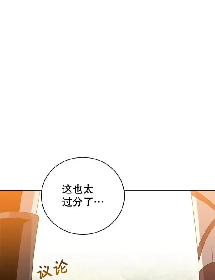 《顶级英雄归来》139.向空岱问罪图80