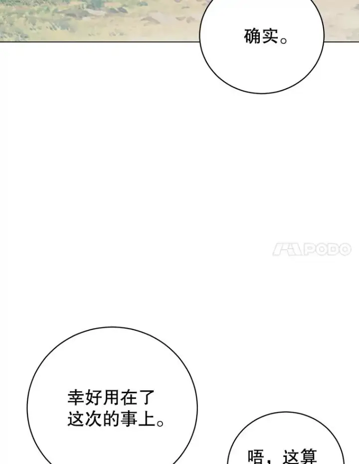 《顶级英雄归来》140.目标达成图95
