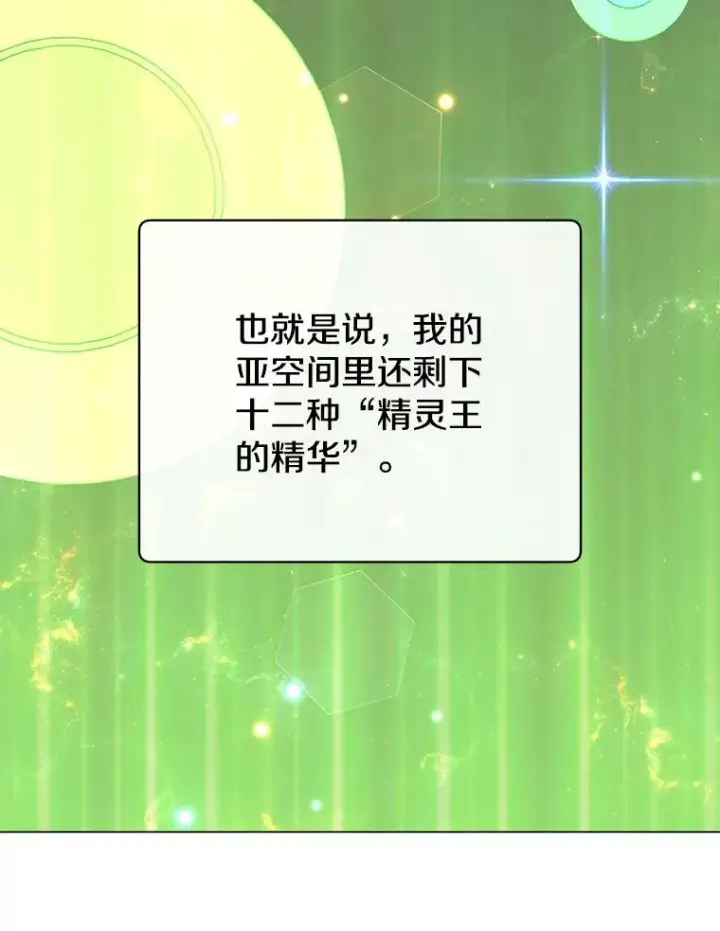 《顶级英雄归来》140.目标达成图99