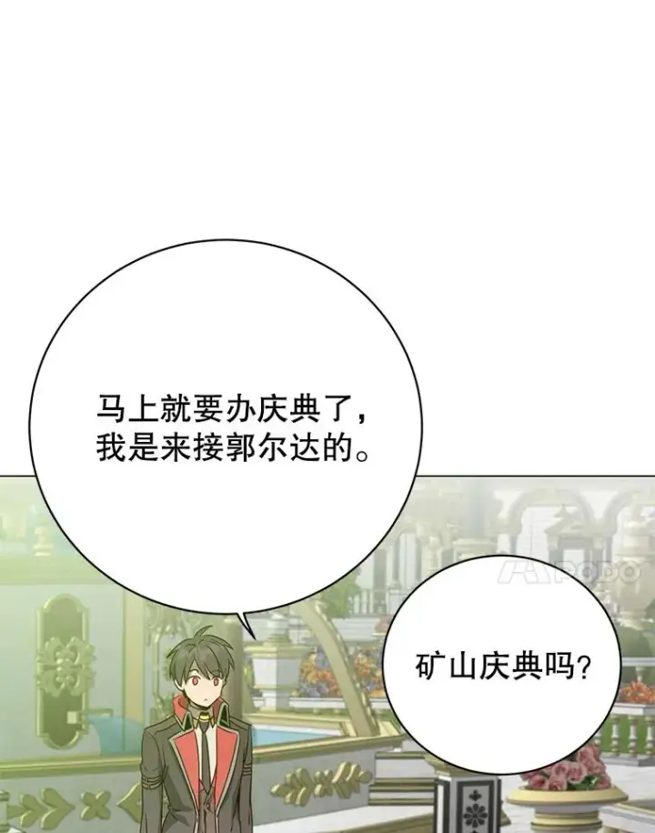 《顶级英雄归来》142.联合庆典图7