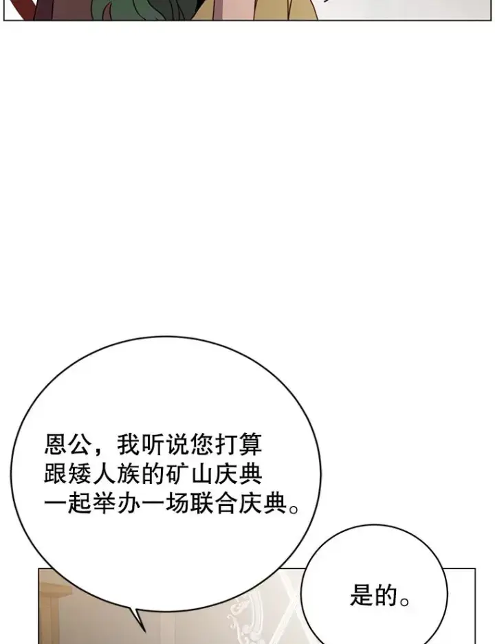 《顶级英雄归来》142.联合庆典图80