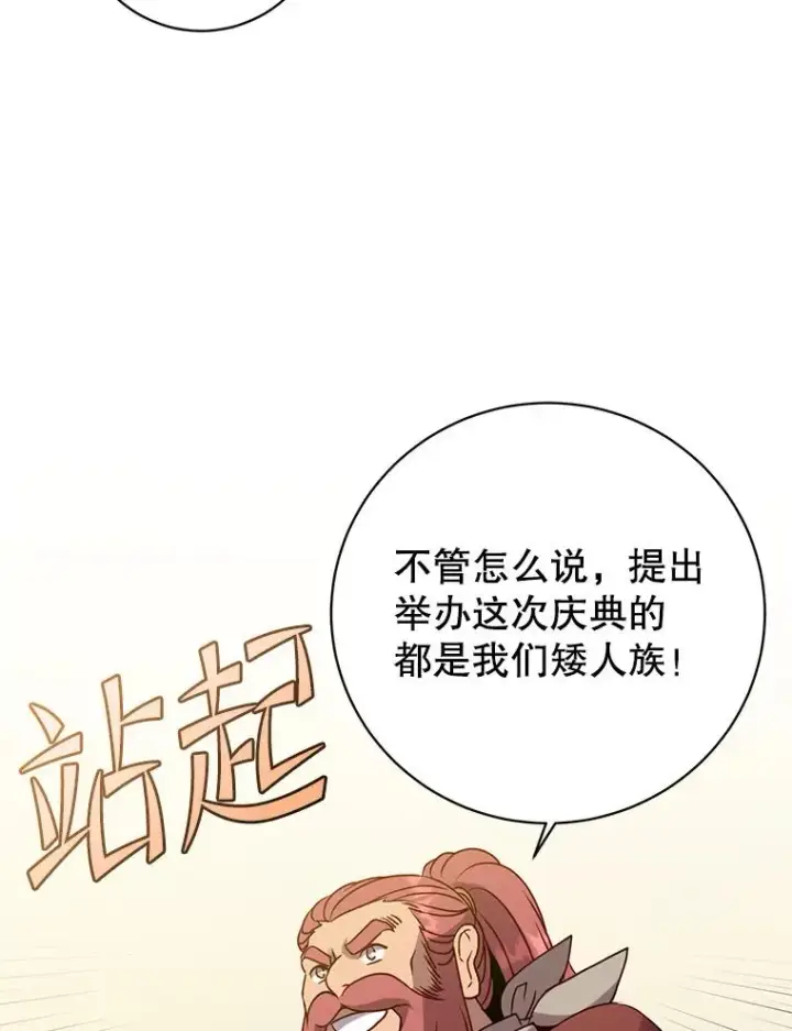 《顶级英雄归来》142.联合庆典图87