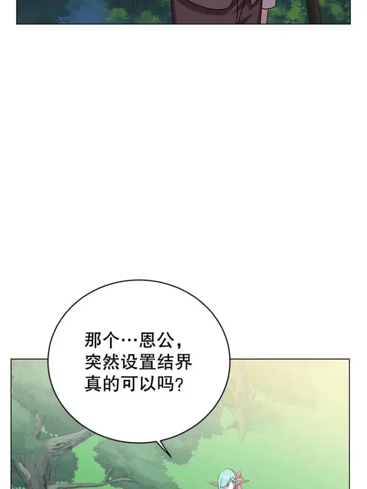 《顶级英雄归来》144.设置结界图56